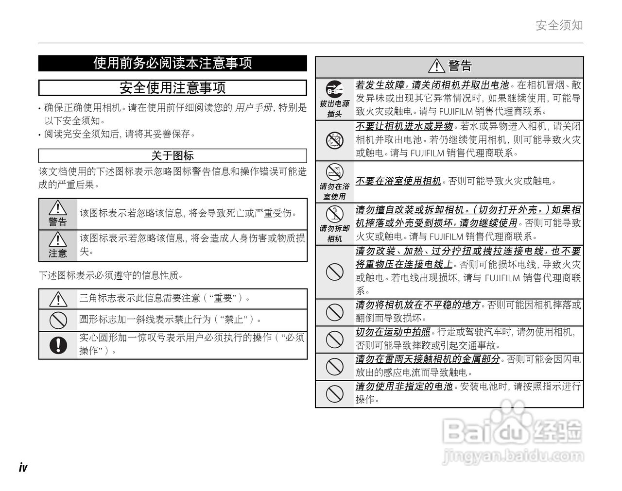 富士FINEPIX J15fd数码相机使用说明书:[1]