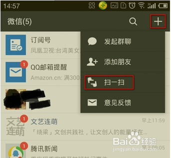 微信怎么用二维码加好友