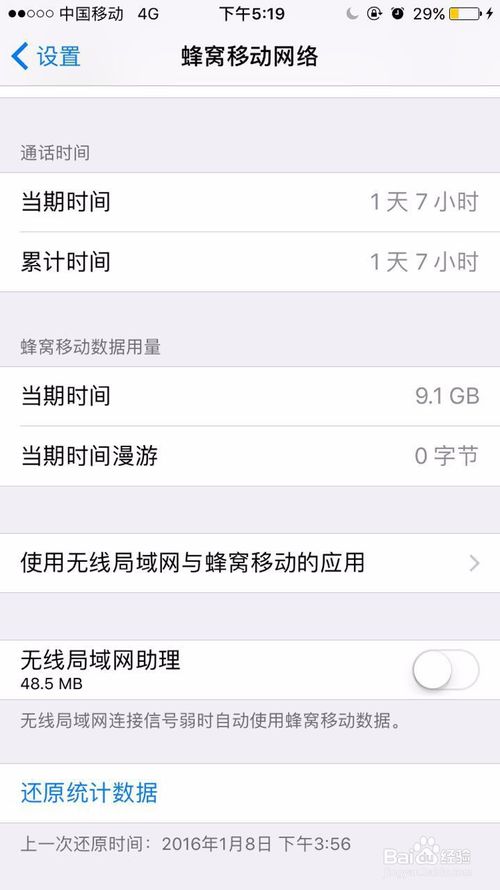 iPhone手机:App商店怎样设置用流量下载大型应用