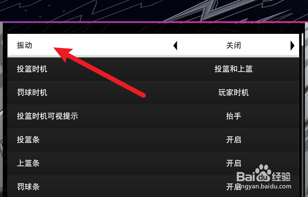 NBA2K24辉煌生涯怎么关闭手柄振动