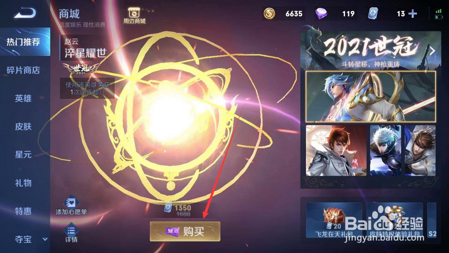 王者荣耀赵云的淬星耀世皮肤怎么获得