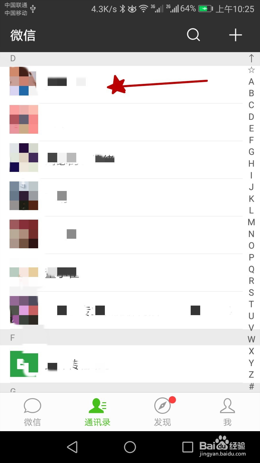 微信里面怎么才能不让某一个人看自己朋友圈
