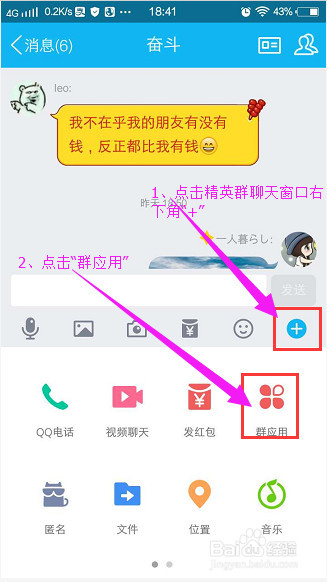 如果在手机QQ群内签到