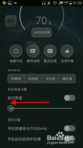 如何使用护目镜调节手机屏幕亮度