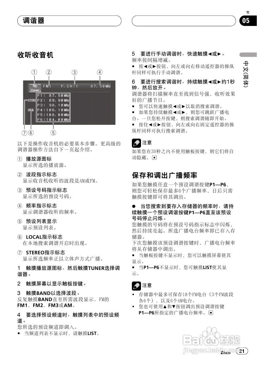 先锋AVH-P5750DVD播放机使用说明书:[2]