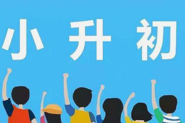 小升初编号怎么查询