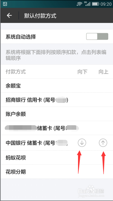 支付宝预约还款扣款顺序自主设置