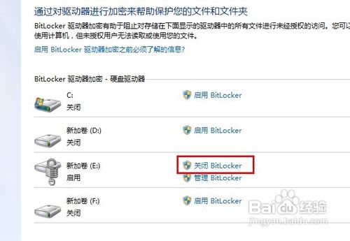 磁盘加密好工具 BitLocker