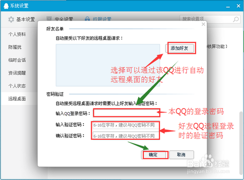 用QQ实现无固定IP电脑自动远程控制