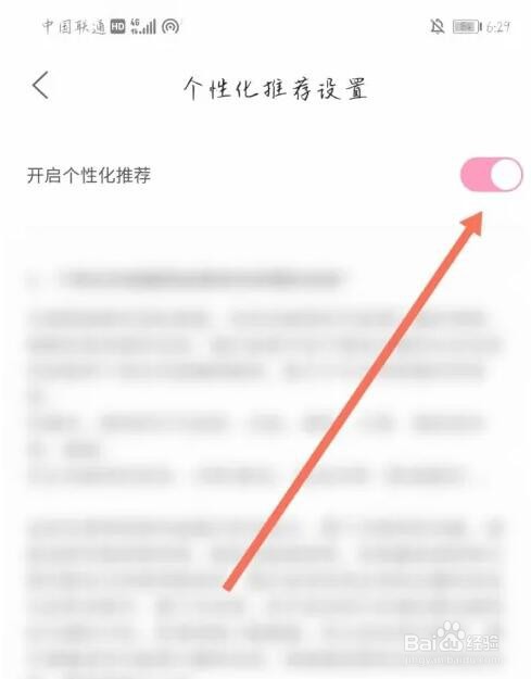 轻颜相机个性化推荐怎么关闭