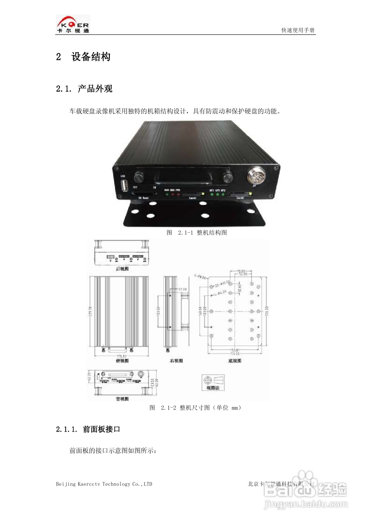 KEDVR-04DCW车载数字硬盘录像机快速使用手册:[1]