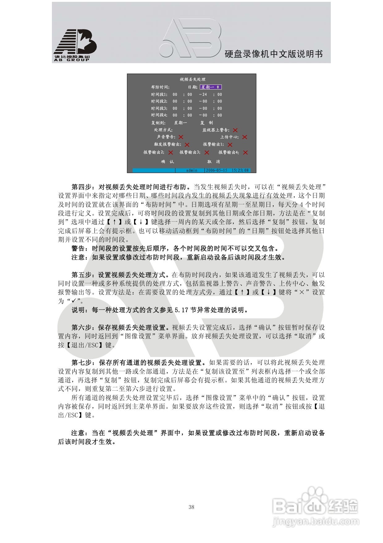 AAB8199硬盘录像机安装和操作说明书V2.0:[3]