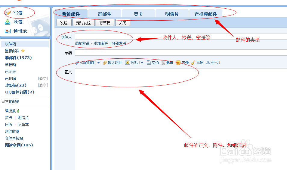 QQ邮箱使用攻略：[1]QQ邮箱怎么收发邮件
