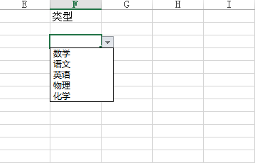 excel做数据有效性设置