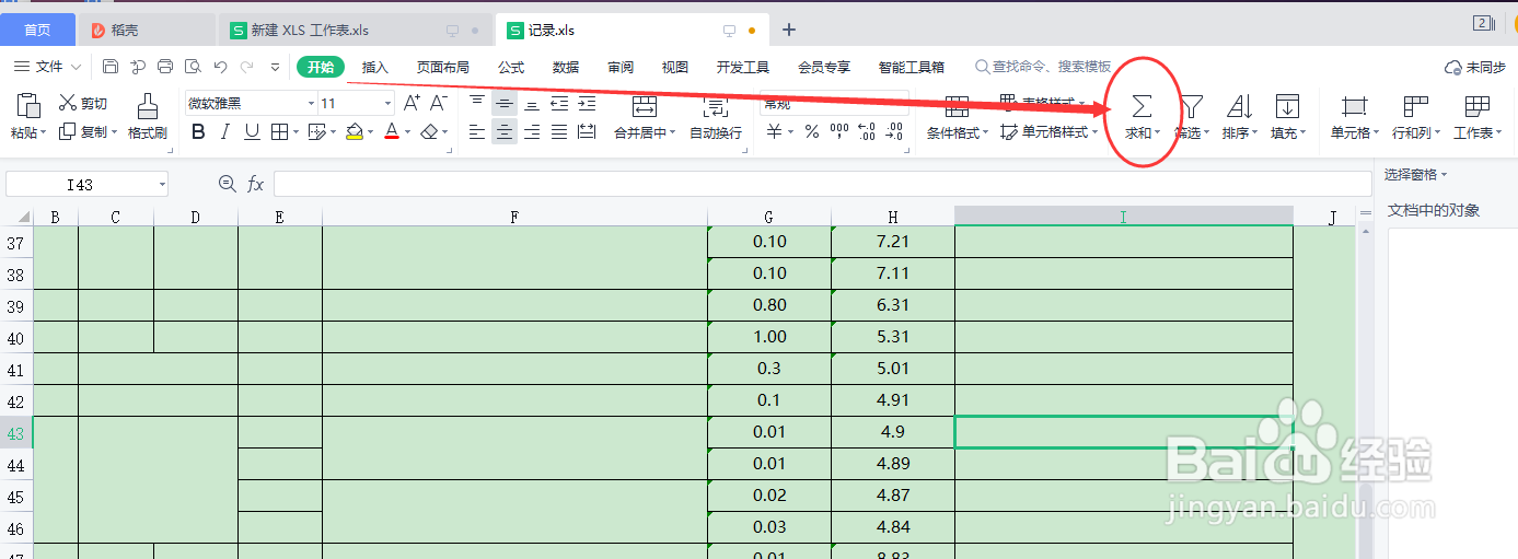 WPS Excel解决求和的值总是0的问题