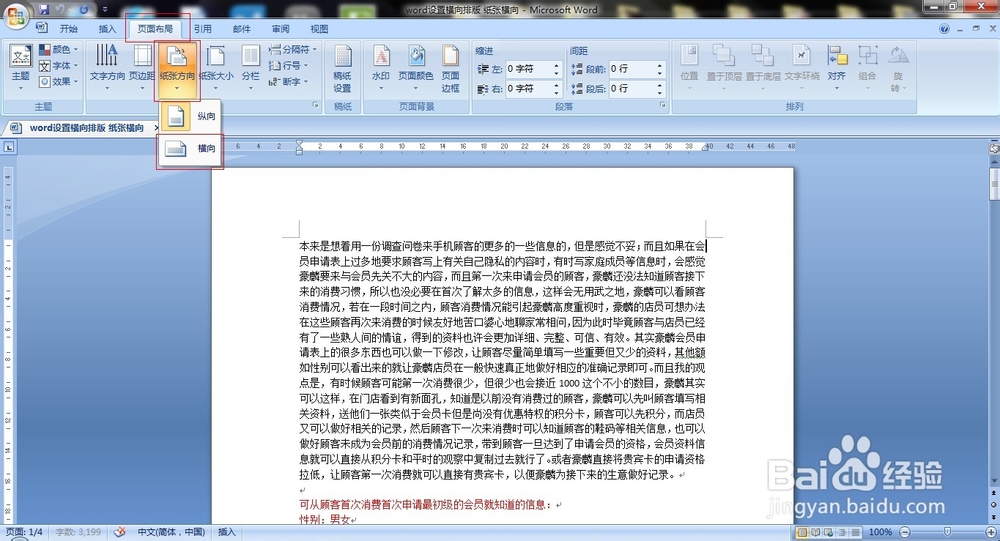 Word 2007 设置横向排版纸张横向 百度经验