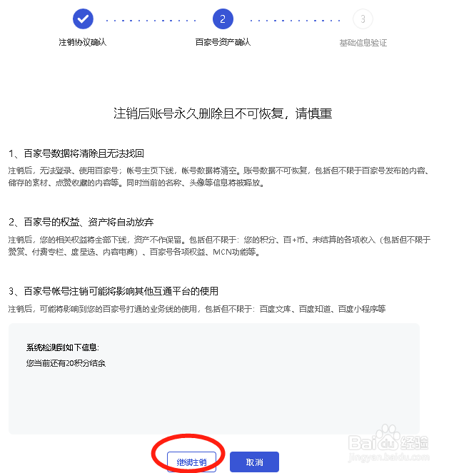 图文教你如何单独注销百家号