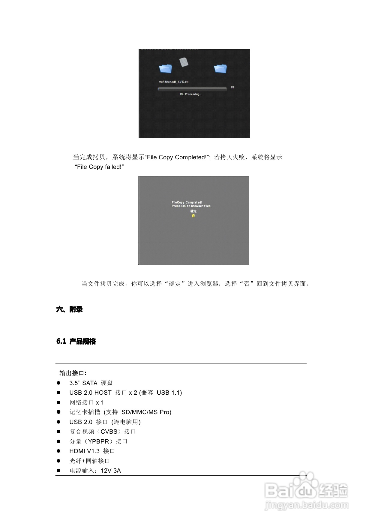 开博尔科技HDMAX H1073高清硬盘播放机说明书:[2]