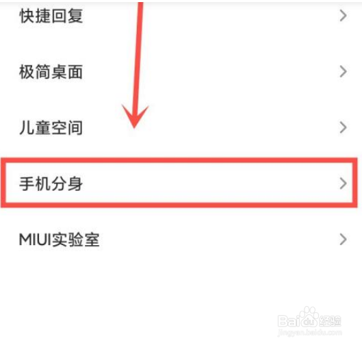 小米手机分身如何设置?