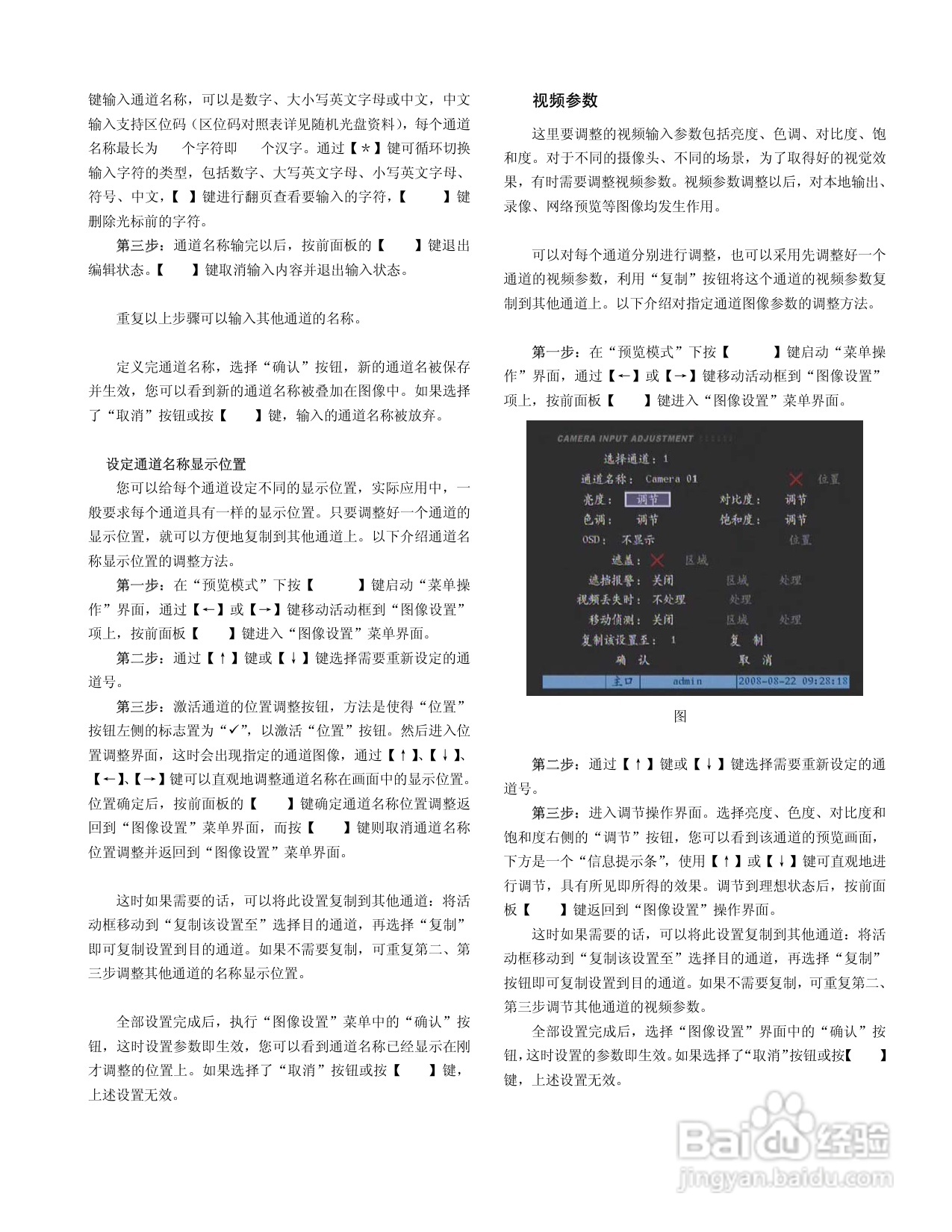 V3011系列嵌入式网络数字硬盘录像机说明书:[2]