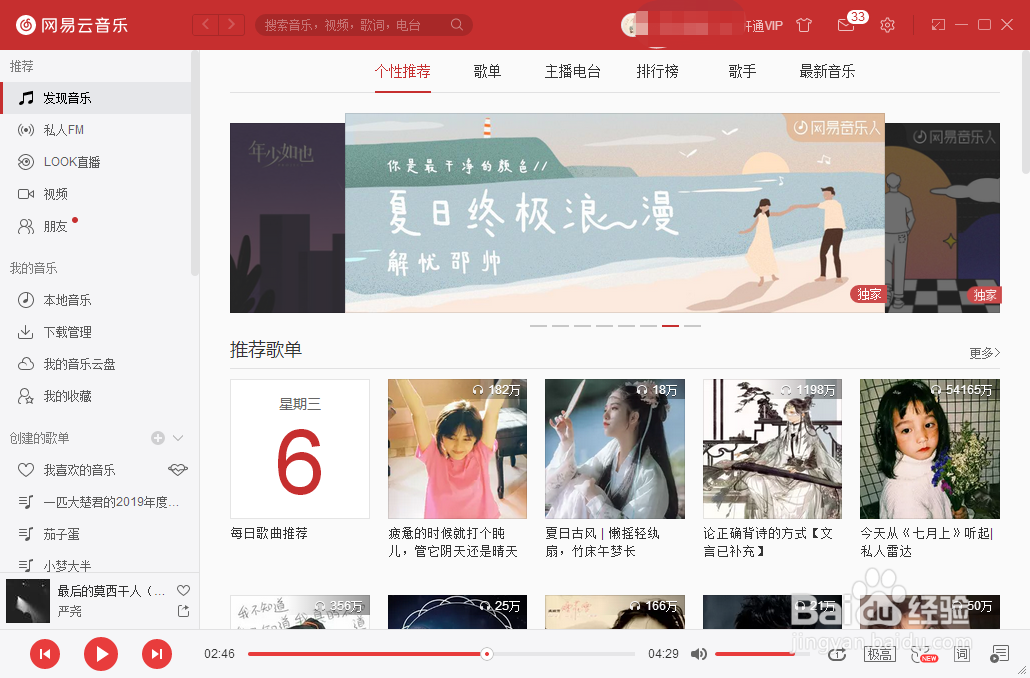 网易云音乐怎么设置缓存最大占用？