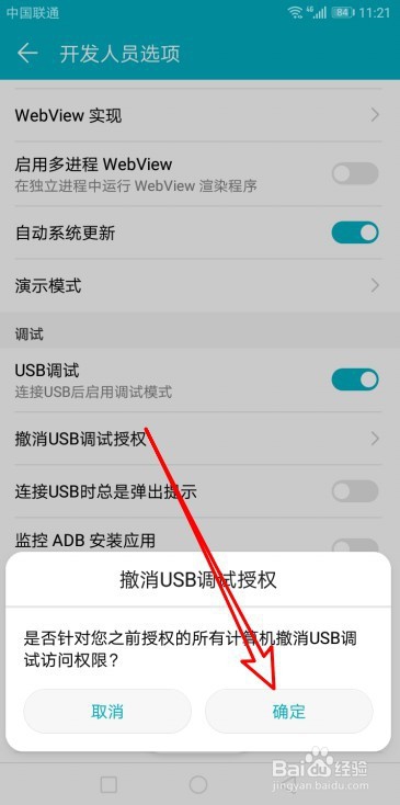 华为荣耀9X手机怎么样撤销授权USB调试