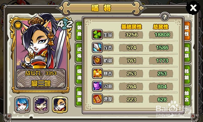 《喵将传》人物之最经验分享