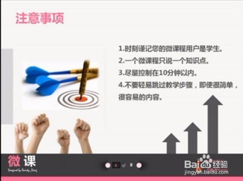 微课制作需要注意哪些细节