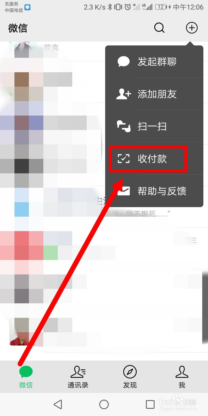 微信收款码怎么看