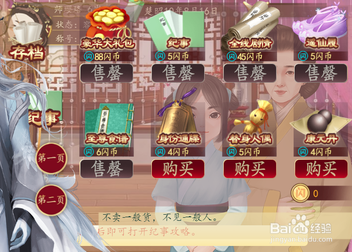 妃笑长安城怎么打开商城