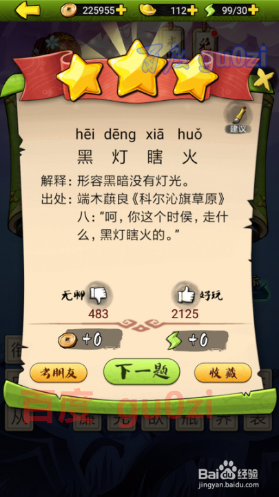 疯狂猜成语3 开卷有益第98关攻略答案