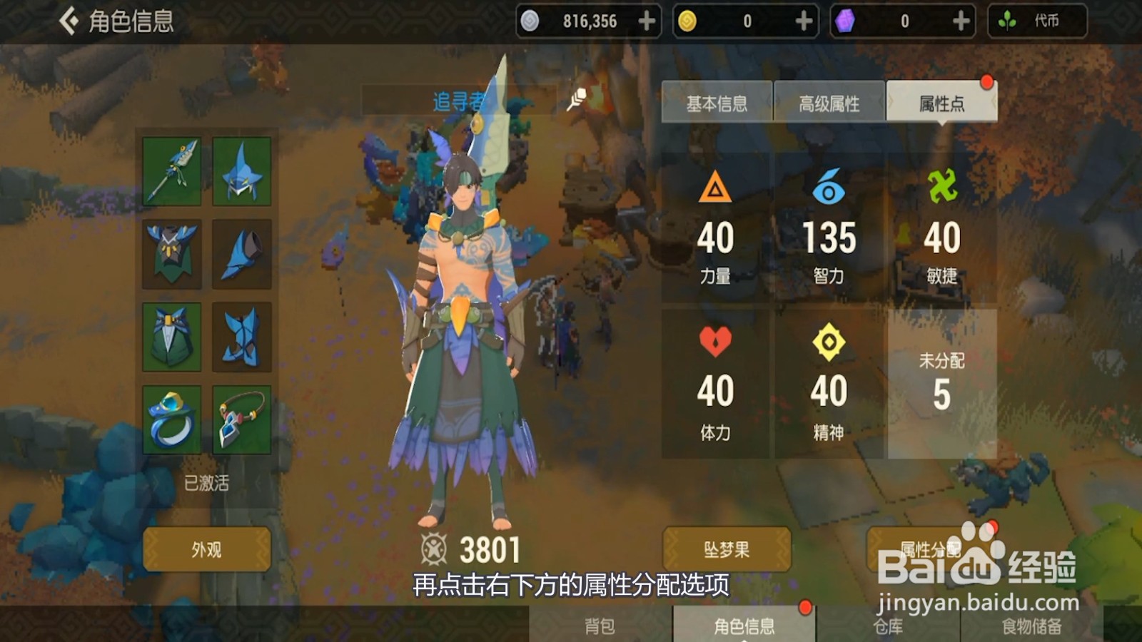 海岛纪元属性点怎么加
