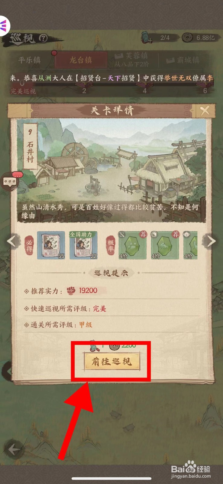 这城有良田怎么完成巡视石井村任务