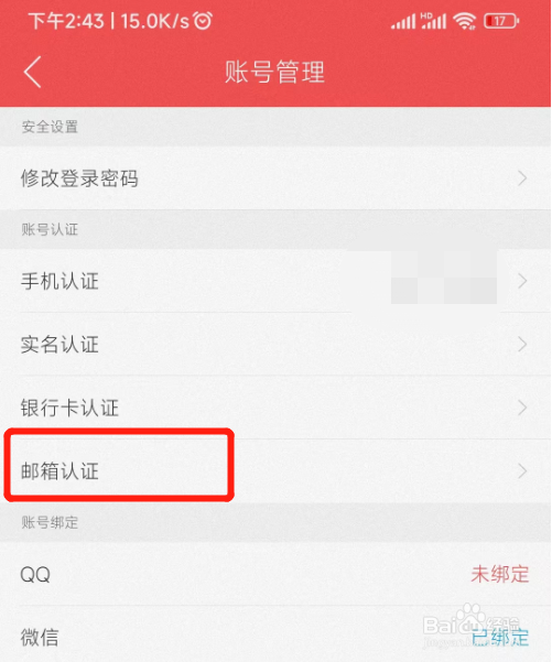 一品接单app怎么进行邮箱认证