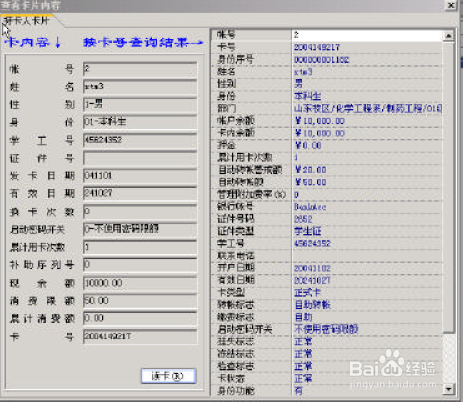 一卡通综合业务系统的使用说明1