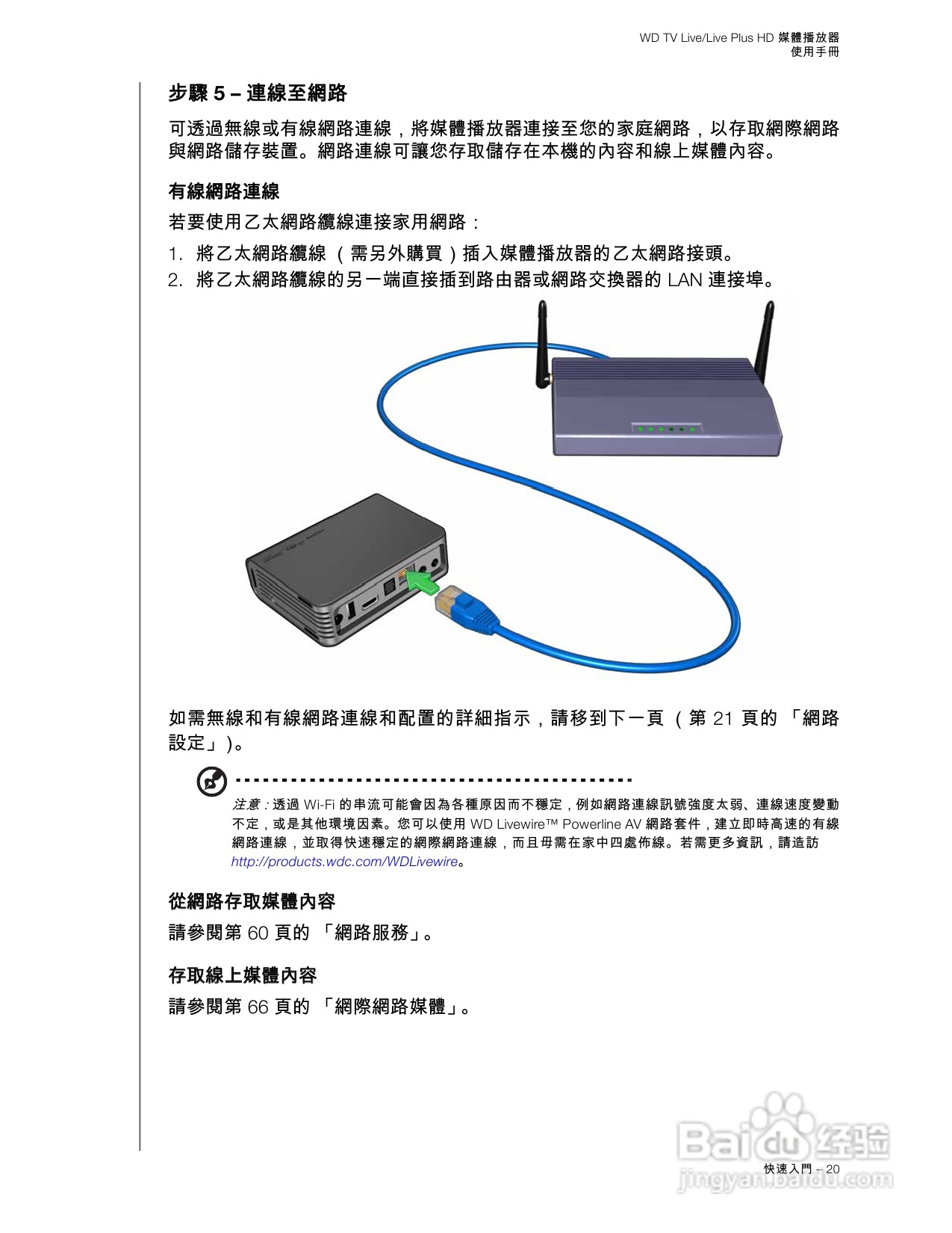 WD TV Live/Live Plus HD 媒體播放器使用手冊:[2]
