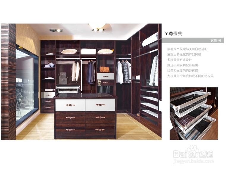 教您如何选购和打造步入式衣帽间