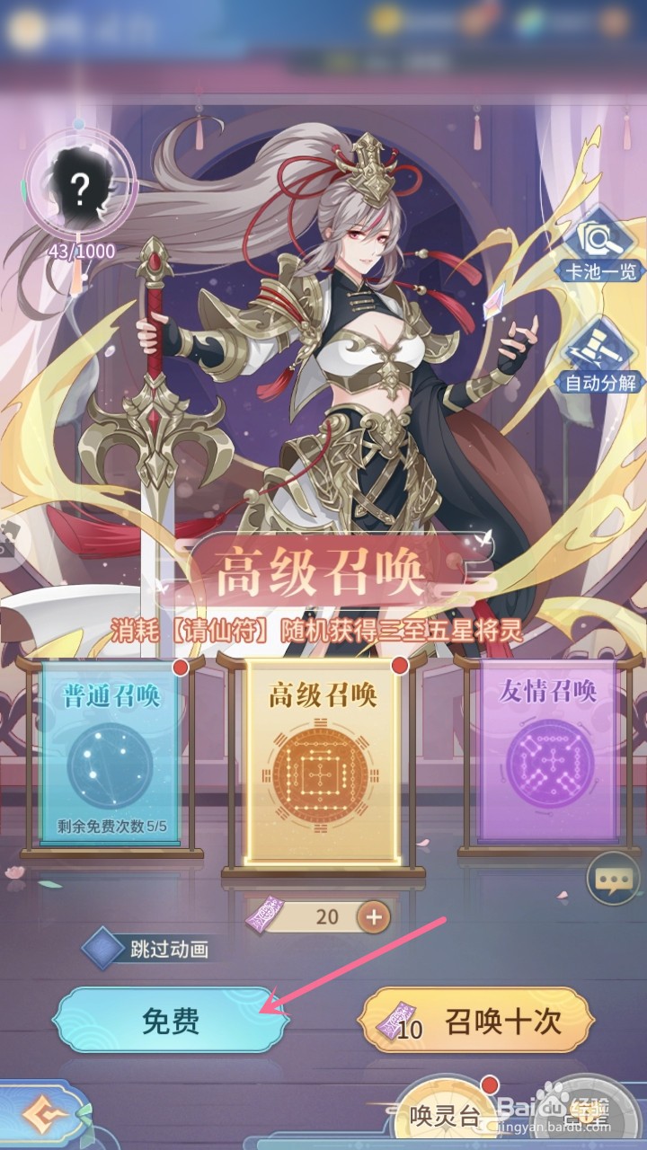 河图寻仙记怎么召唤星将
