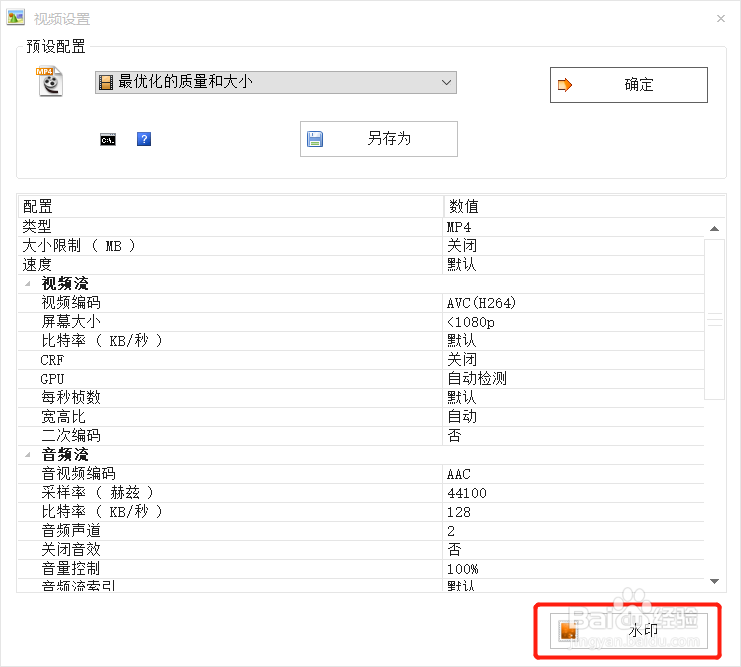 如何将视频文件格式MKV转为MP4