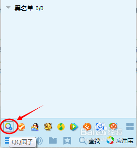 qq圈子怎么打开 qq圈子在哪里打开
