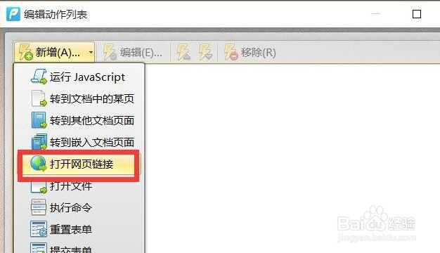 怎么在PDF文档中插入指令控件