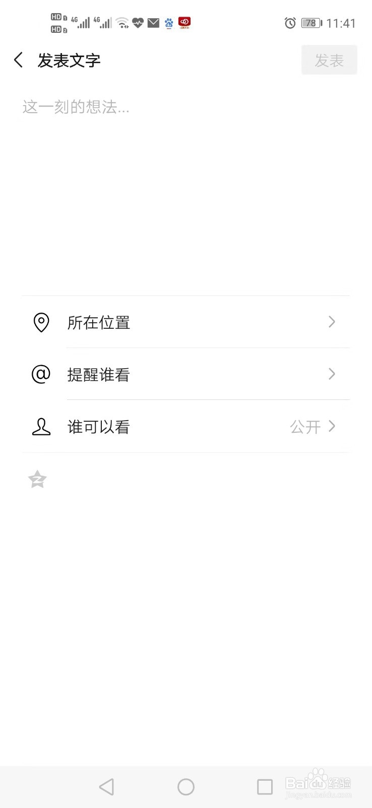 微信朋友圈如何发布纯文字无图片的信息