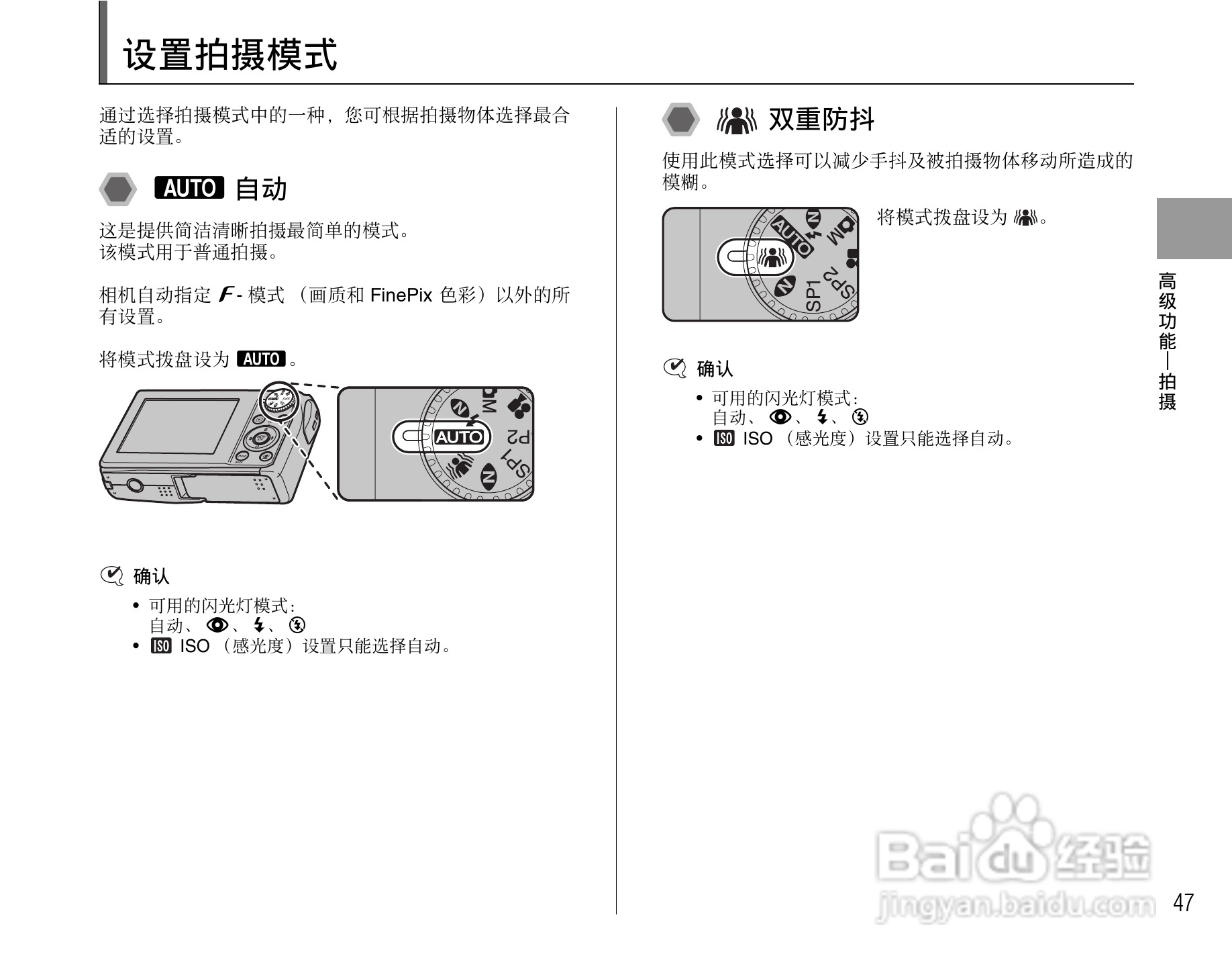 富士FinePix F47fd数码相机使用说明书:[5]