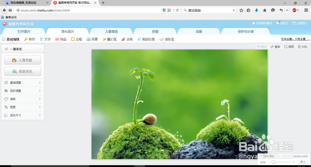 如何使用美图秀秀网页版