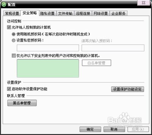 如何配置协通XT800远程协助软件个人版