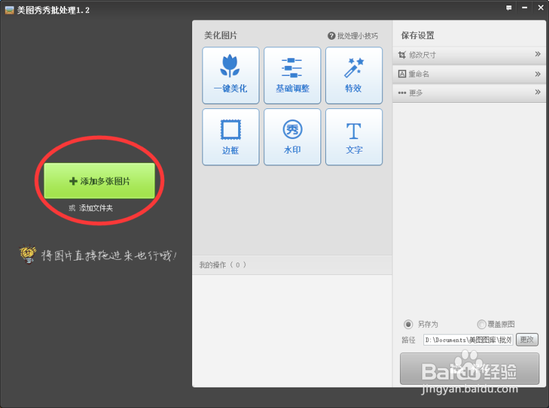用美图秀秀怎样来批量处理图片