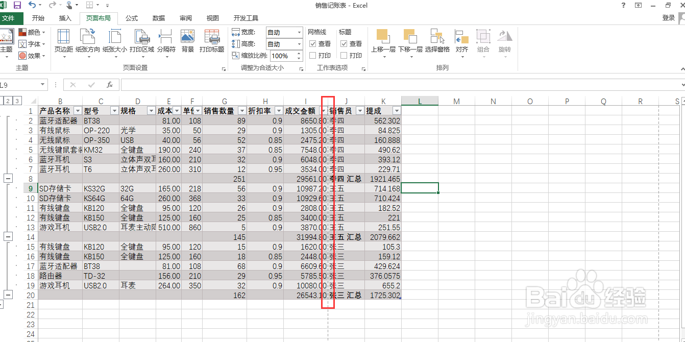 如何在Excel中设置打印区域