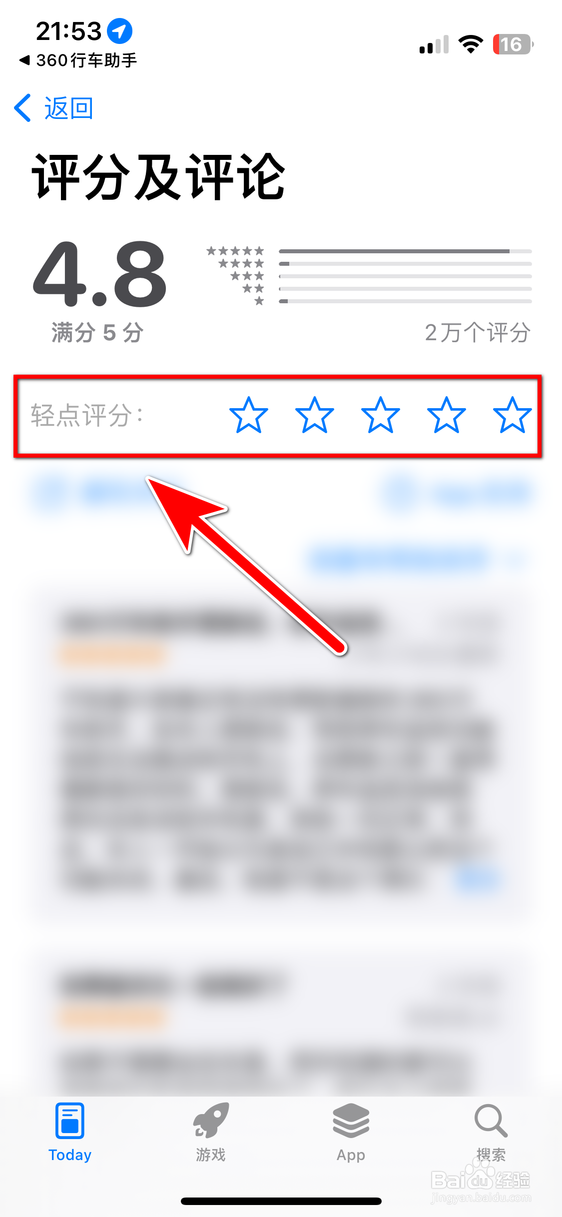 如何给360行车助手App评分