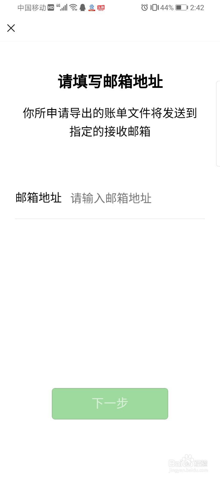 微信账单该如何导出