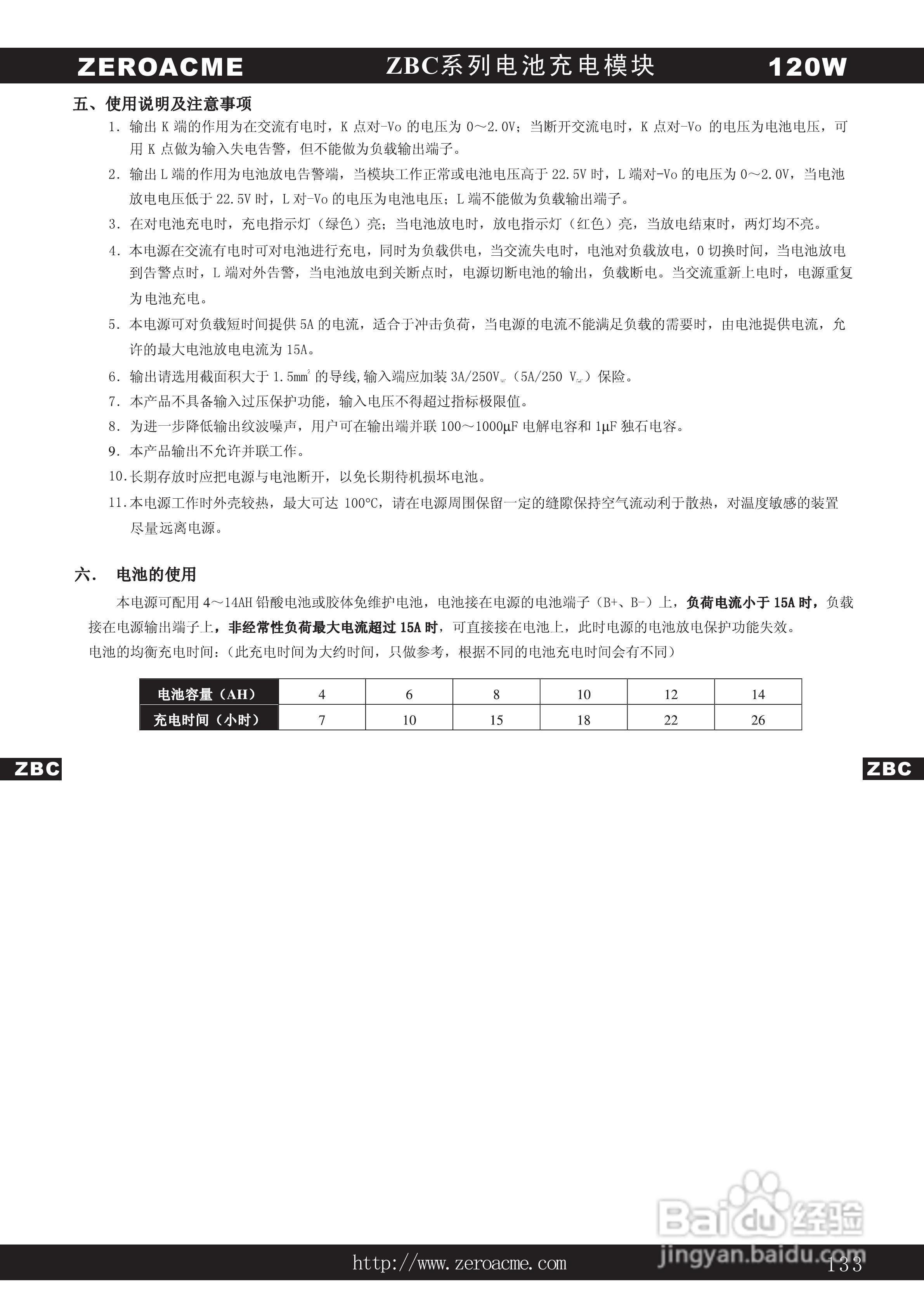 中盛科技ZBC系列电池充电模块电源产品手册:[1]
